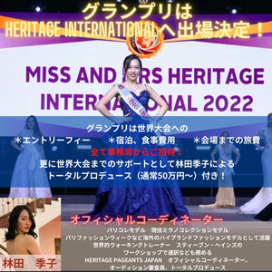 HERITAGE PAGENTS JAPAN 2023オフィシャルスポンサーに就任しました！